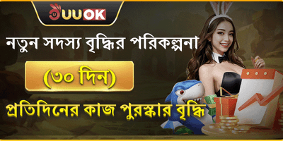 নতুন সদস্য ৩০ দিনের ওয়েলকাম অফার promotion banner