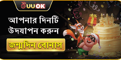 VIP জন্মদিনের বিশেষ উপহার promotion banner