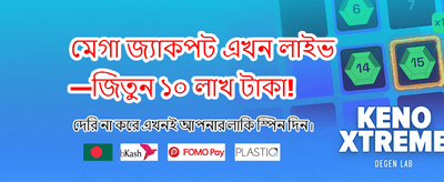 আজকের সেরা বোনাস অফার banner